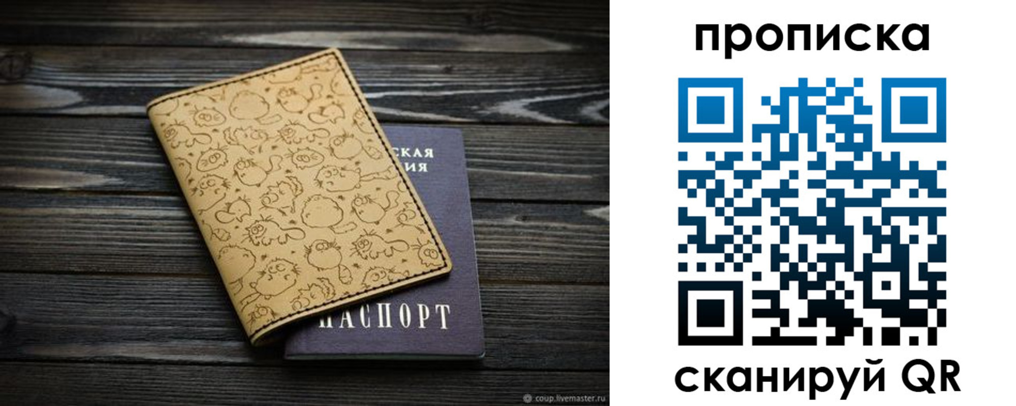купить прописку в Фролово