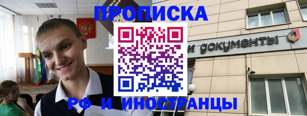 прописка в квартире в Фролово