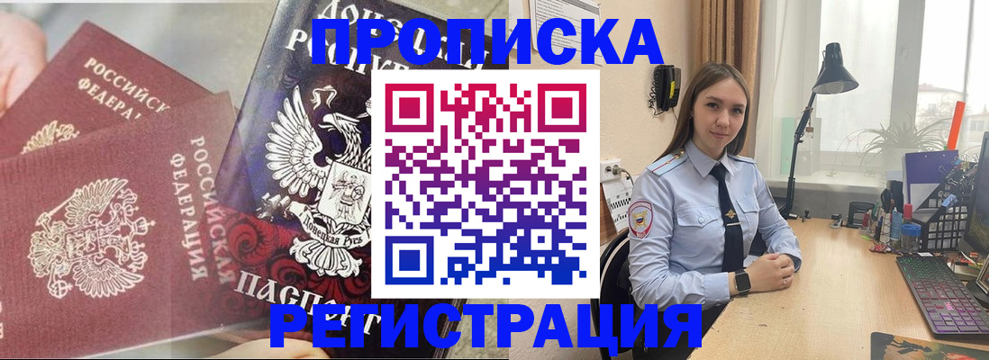 прописка регистрация в Фролово