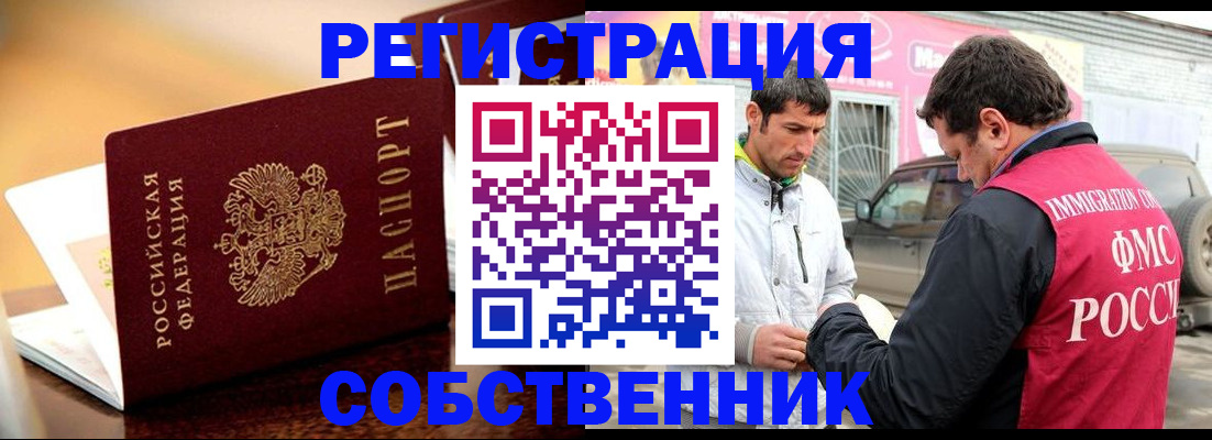 временная регистрация для школы в Фролово